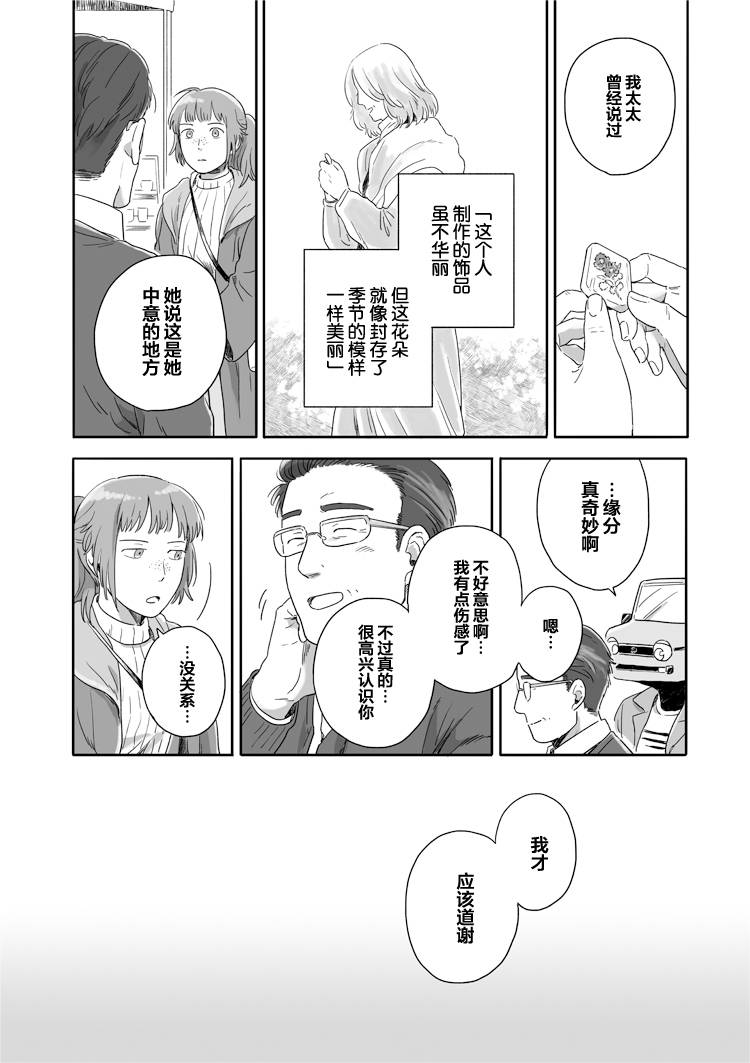 與妖爲鄰 - 46話 - 2