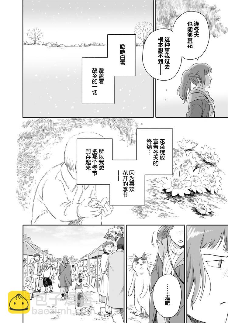 與妖爲鄰 - 46話 - 2