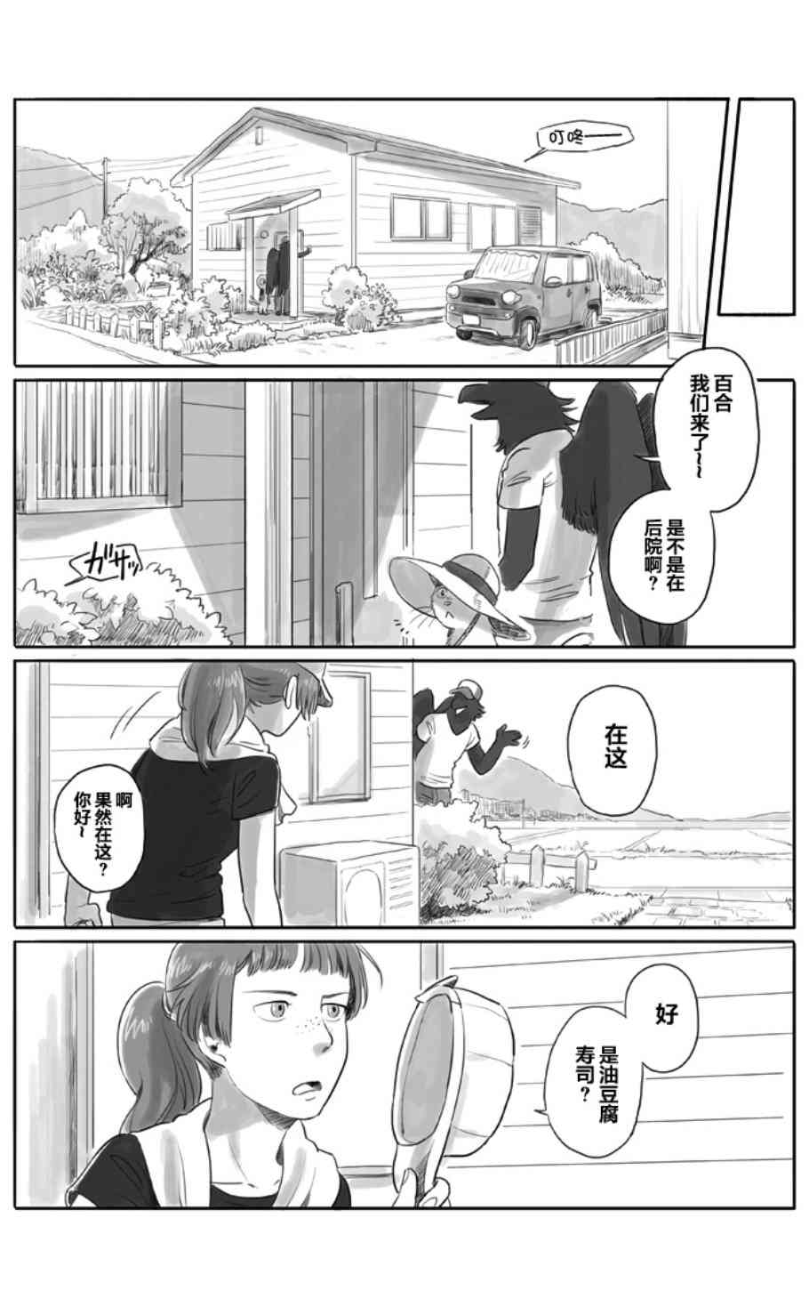 與妖爲鄰 - 6話 - 1