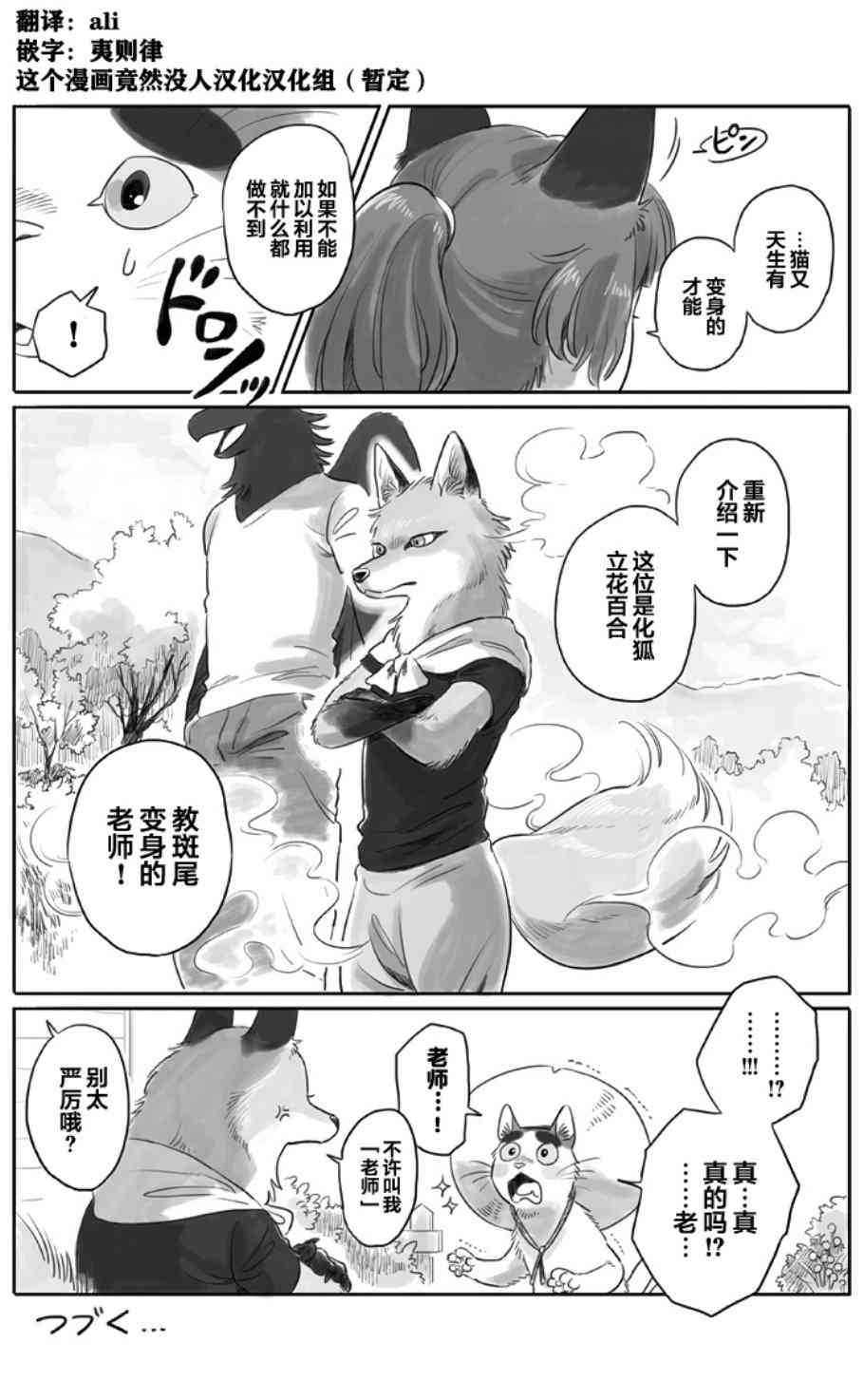 與妖爲鄰 - 6話 - 2