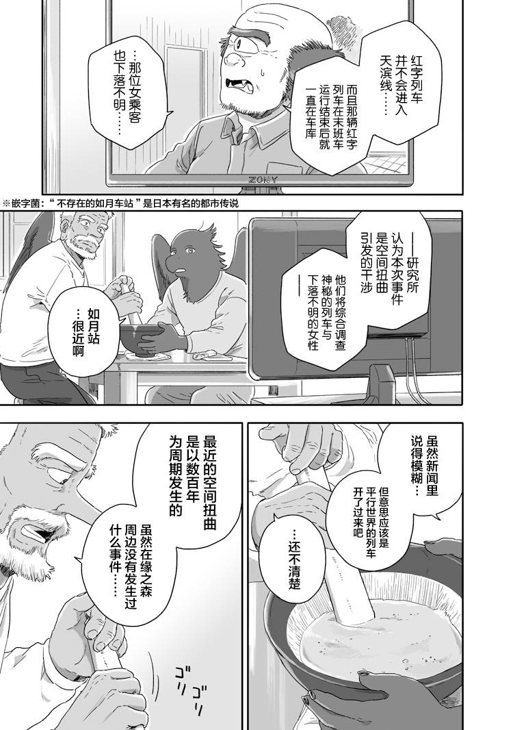 與妖爲鄰 - 50話 - 1