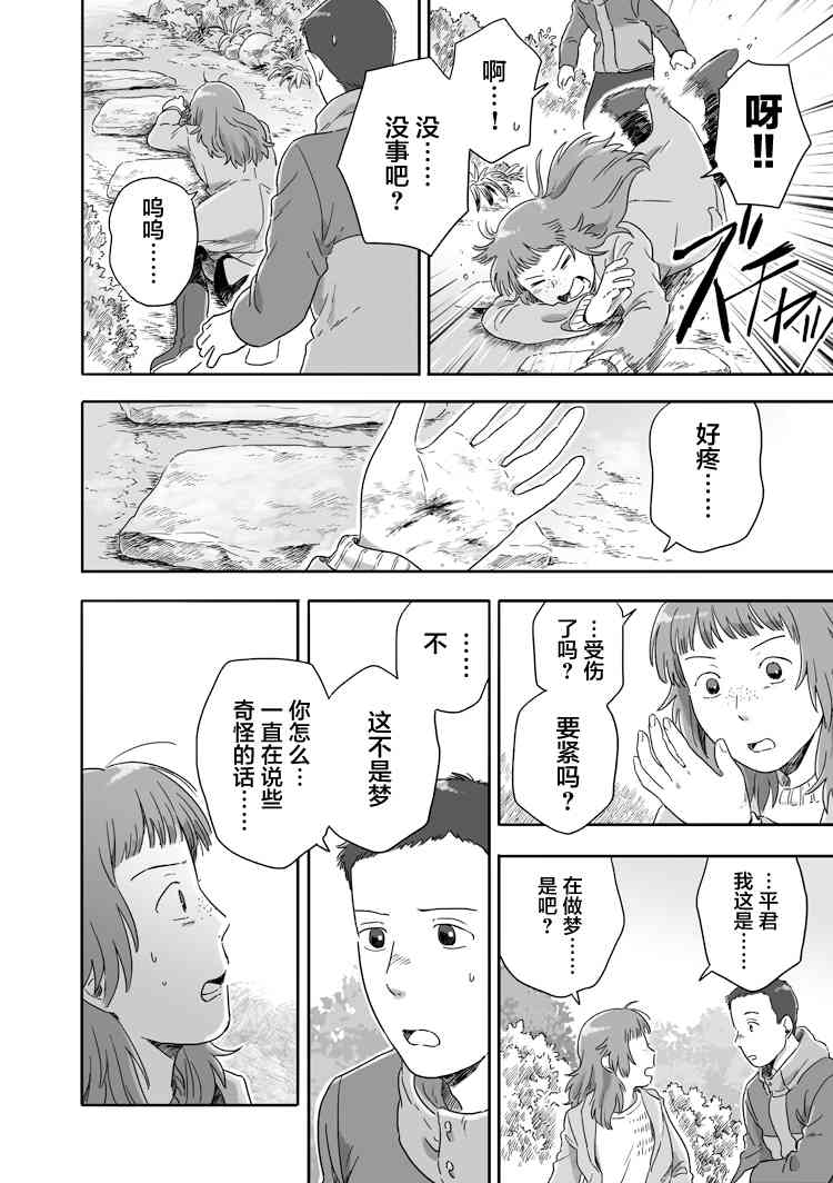 與妖爲鄰 - 52話 - 2