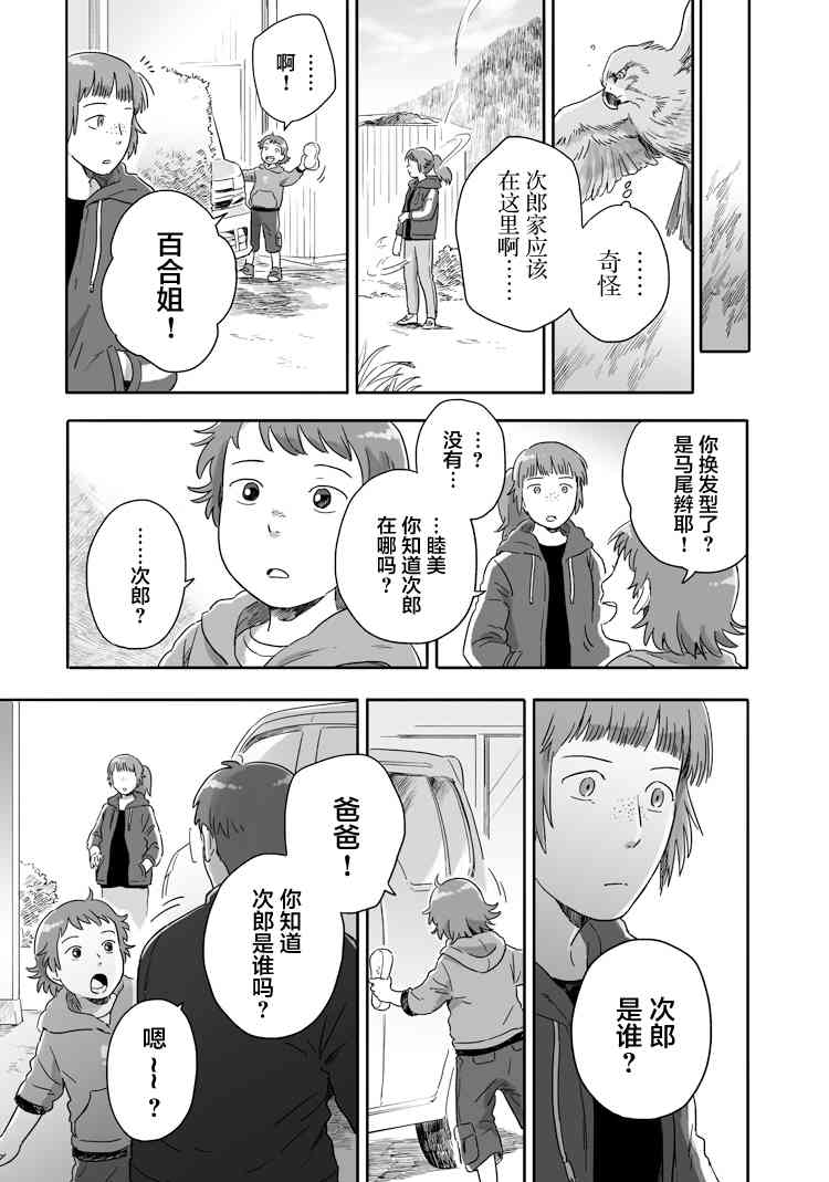 與妖爲鄰 - 52話 - 1