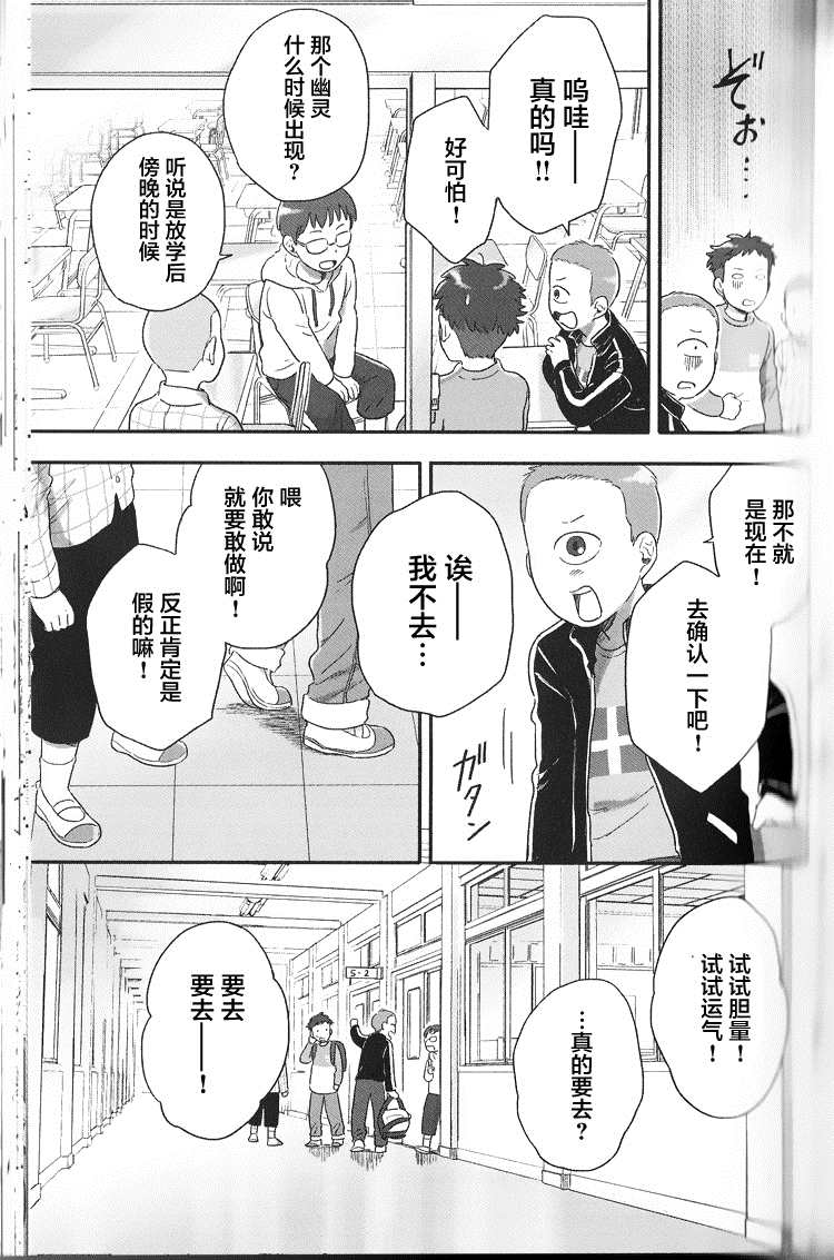 與妖爲鄰 - 54話 - 3