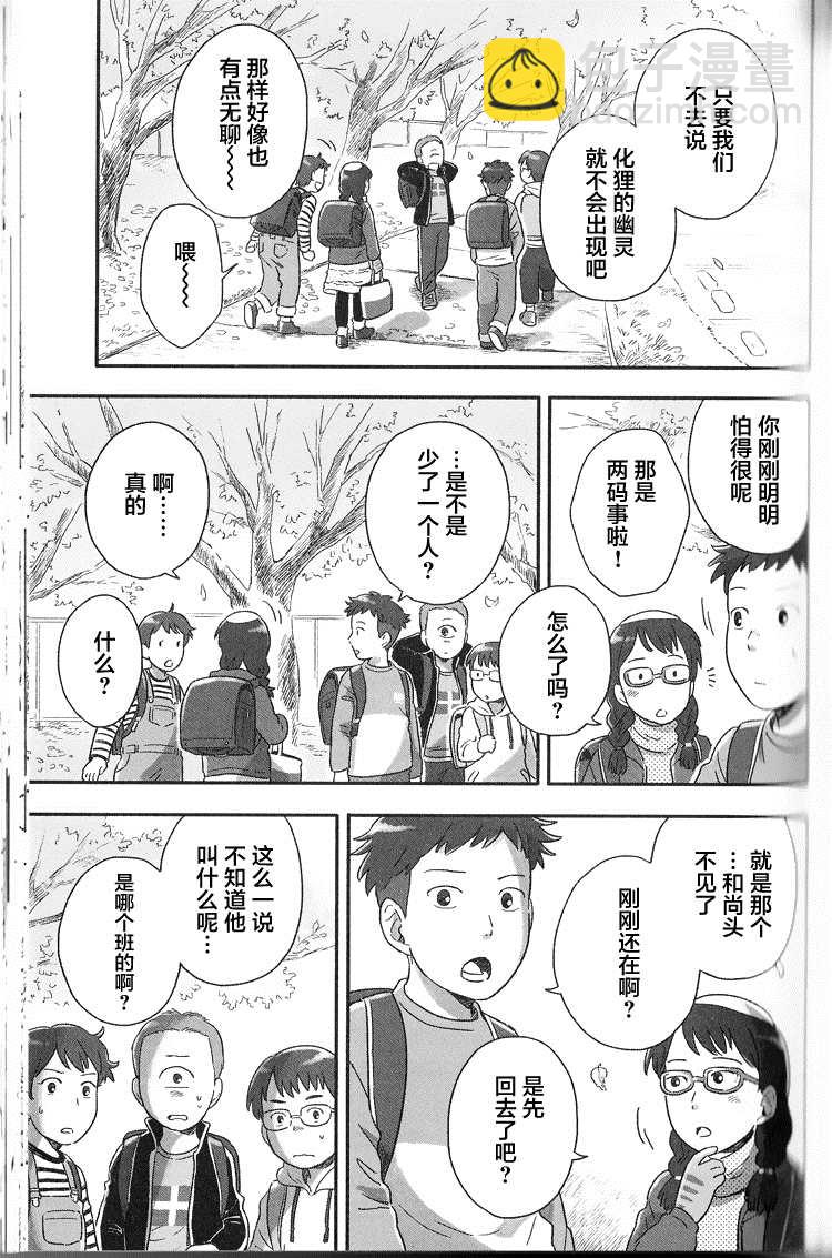 與妖爲鄰 - 54話 - 3