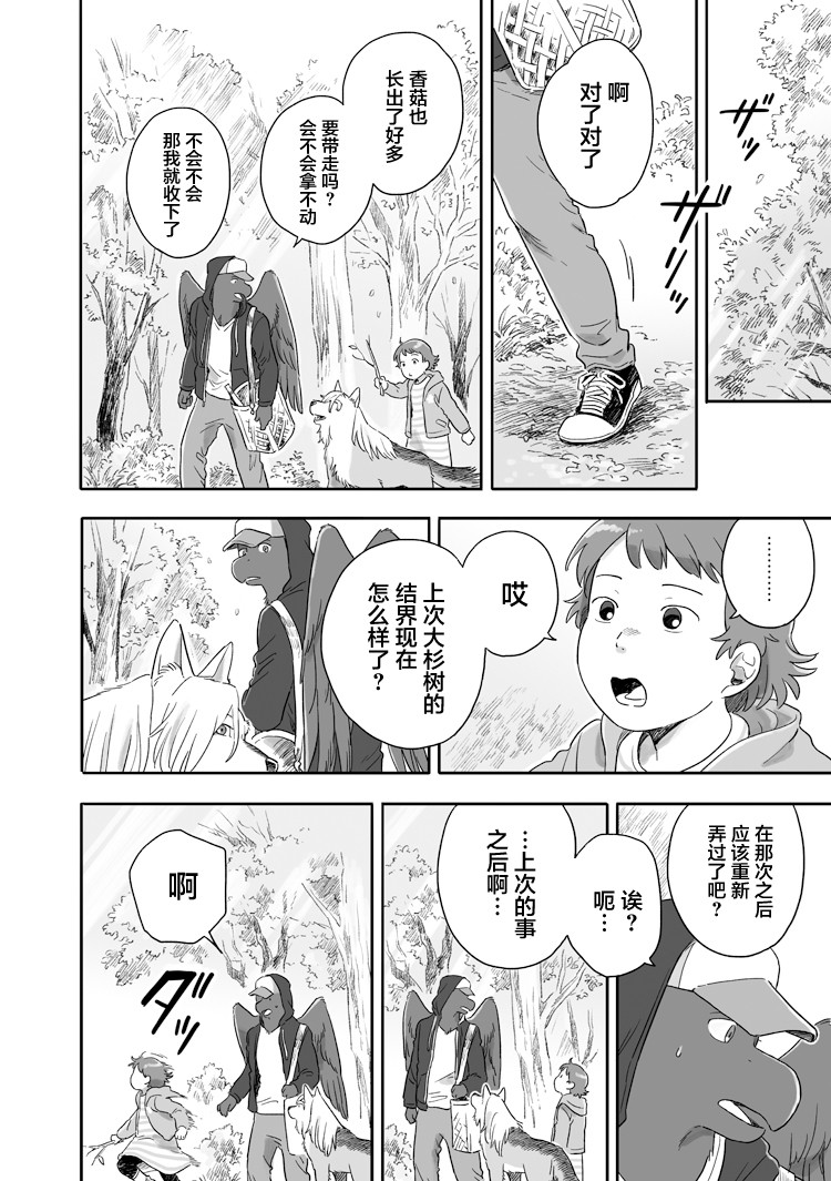 與妖爲鄰 - 55話 - 2