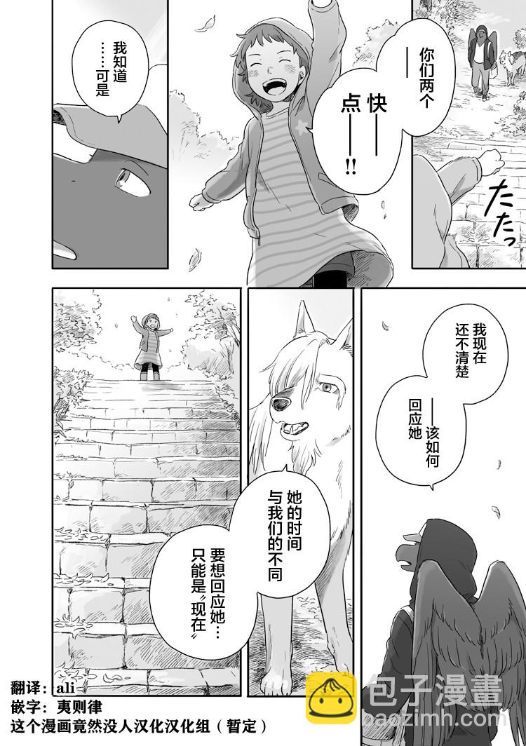 與妖爲鄰 - 55話 - 2