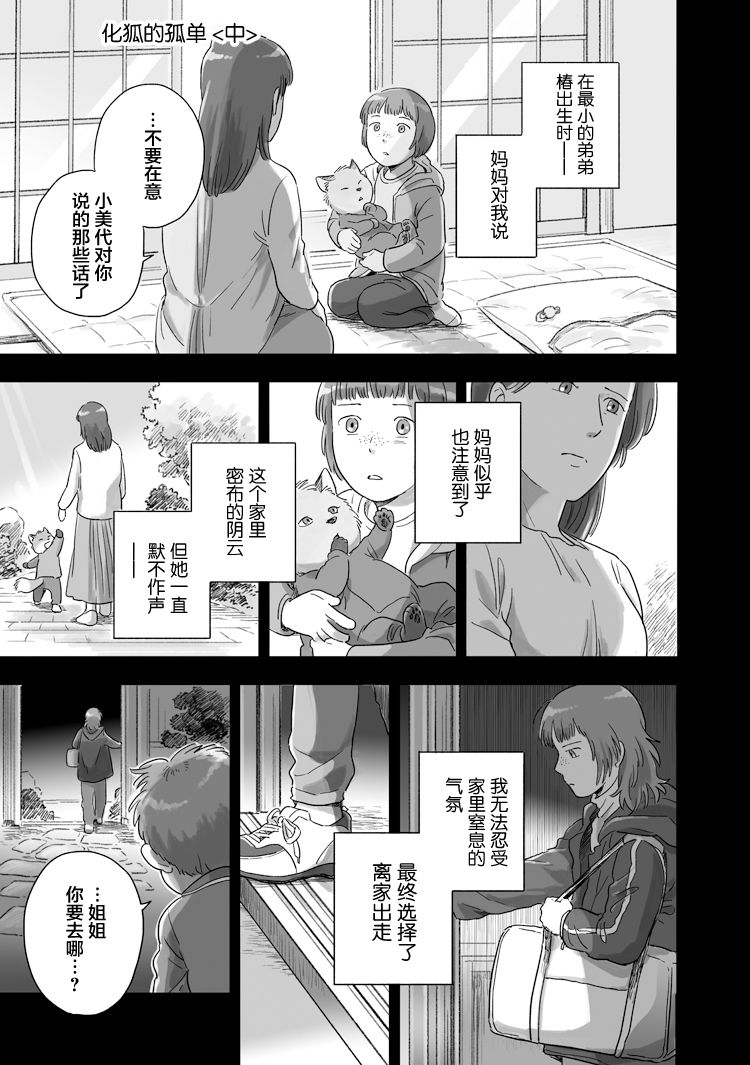 與妖爲鄰 - 57話 - 1