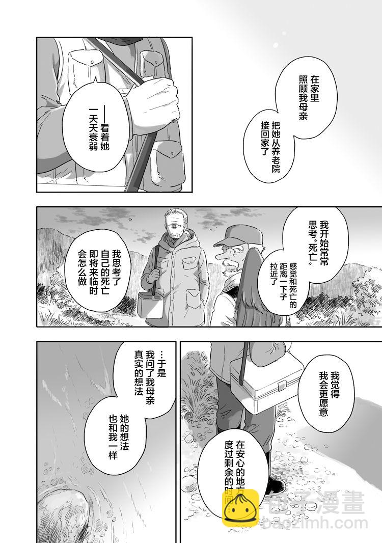 與妖爲鄰 - 60話 - 1