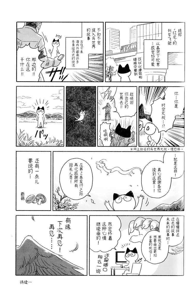 與妖爲鄰 - 60話 - 3