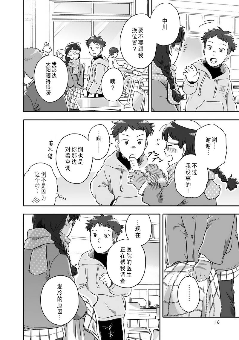 與妖爲鄰 - 62話 - 2