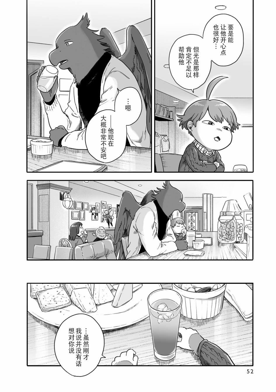 與妖爲鄰 - 66話 - 2