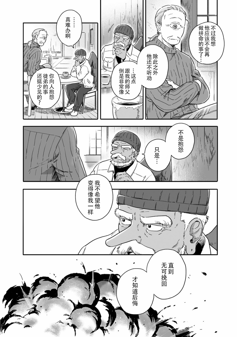 與妖爲鄰 - 72話 - 2