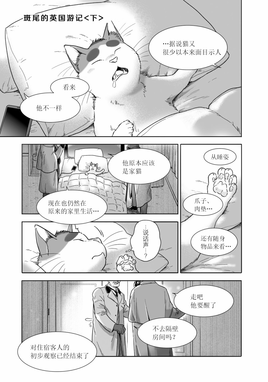 與妖爲鄰 - 75話 - 1