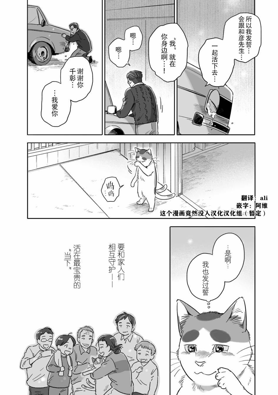 與妖爲鄰 - 75話 - 1