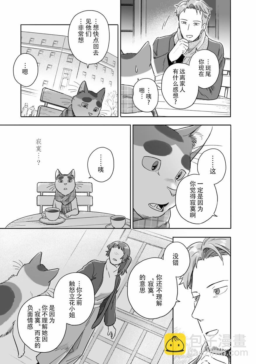 與妖爲鄰 - 75話 - 1