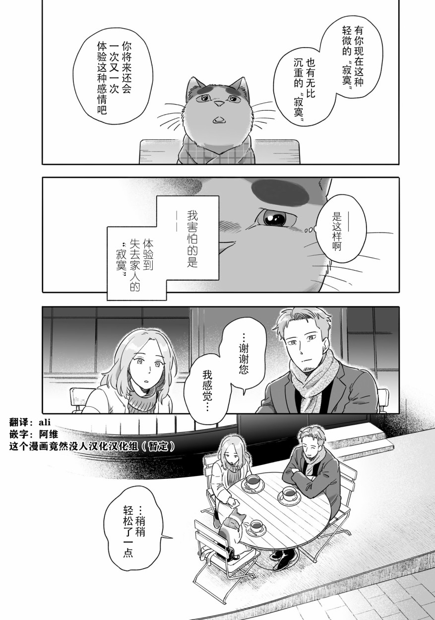 與妖爲鄰 - 75話 - 2