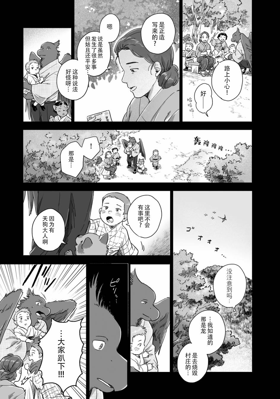 與妖爲鄰 - 79話 - 3