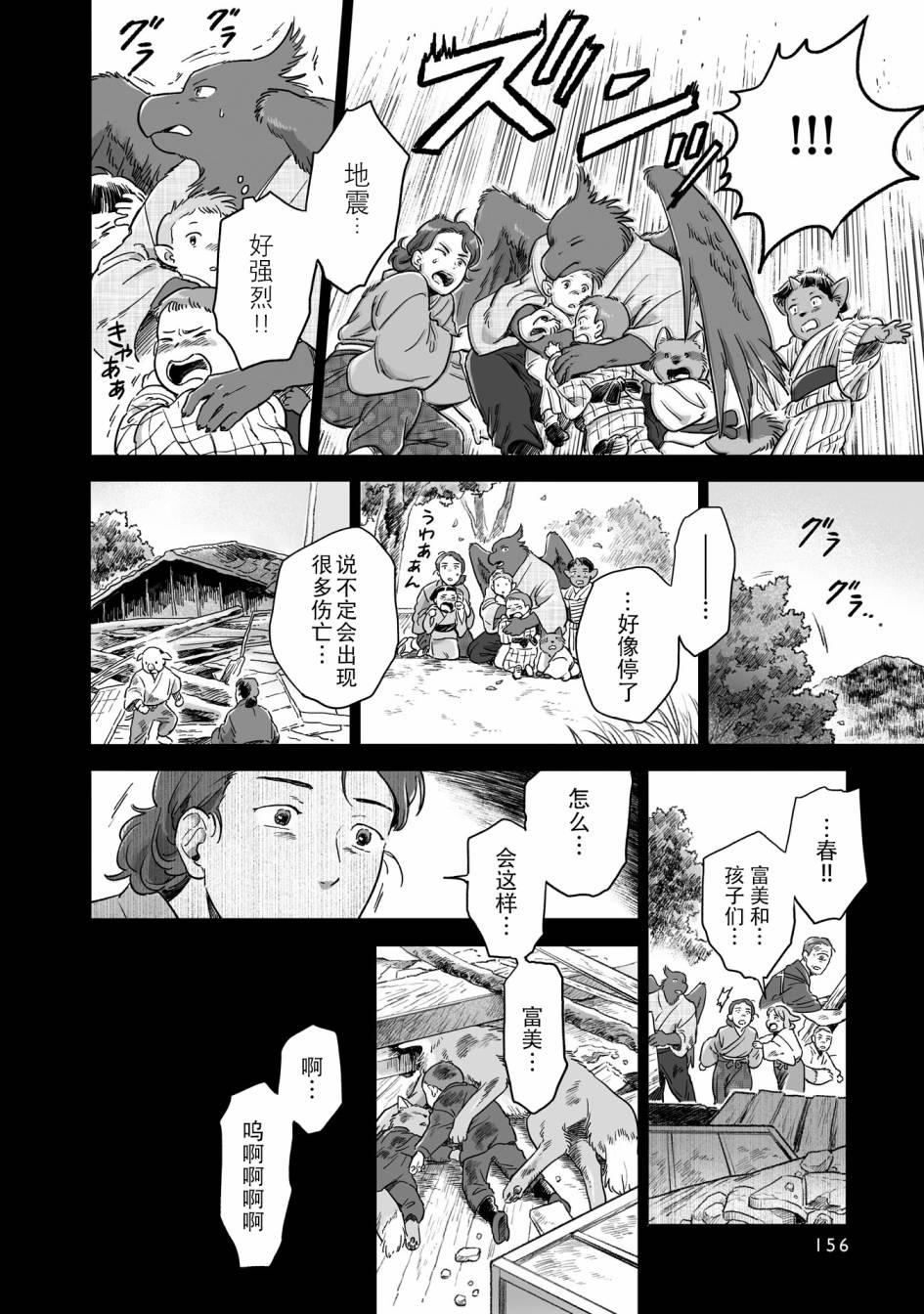 與妖爲鄰 - 79話 - 1