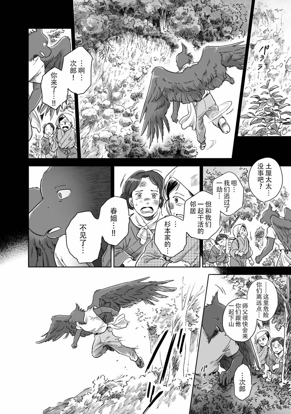 與妖爲鄰 - 79話 - 2