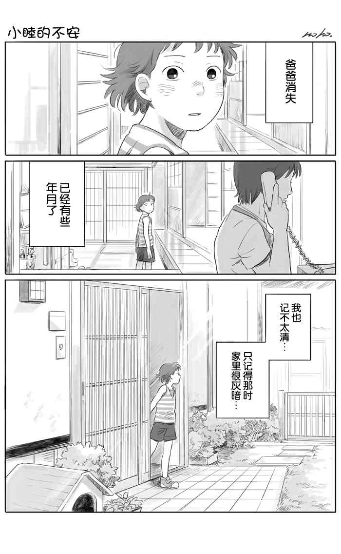 與妖爲鄰 - 10話 - 1