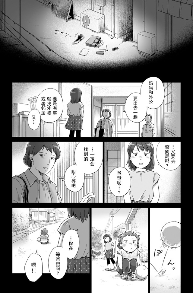 與妖爲鄰 - 第91話 - 2