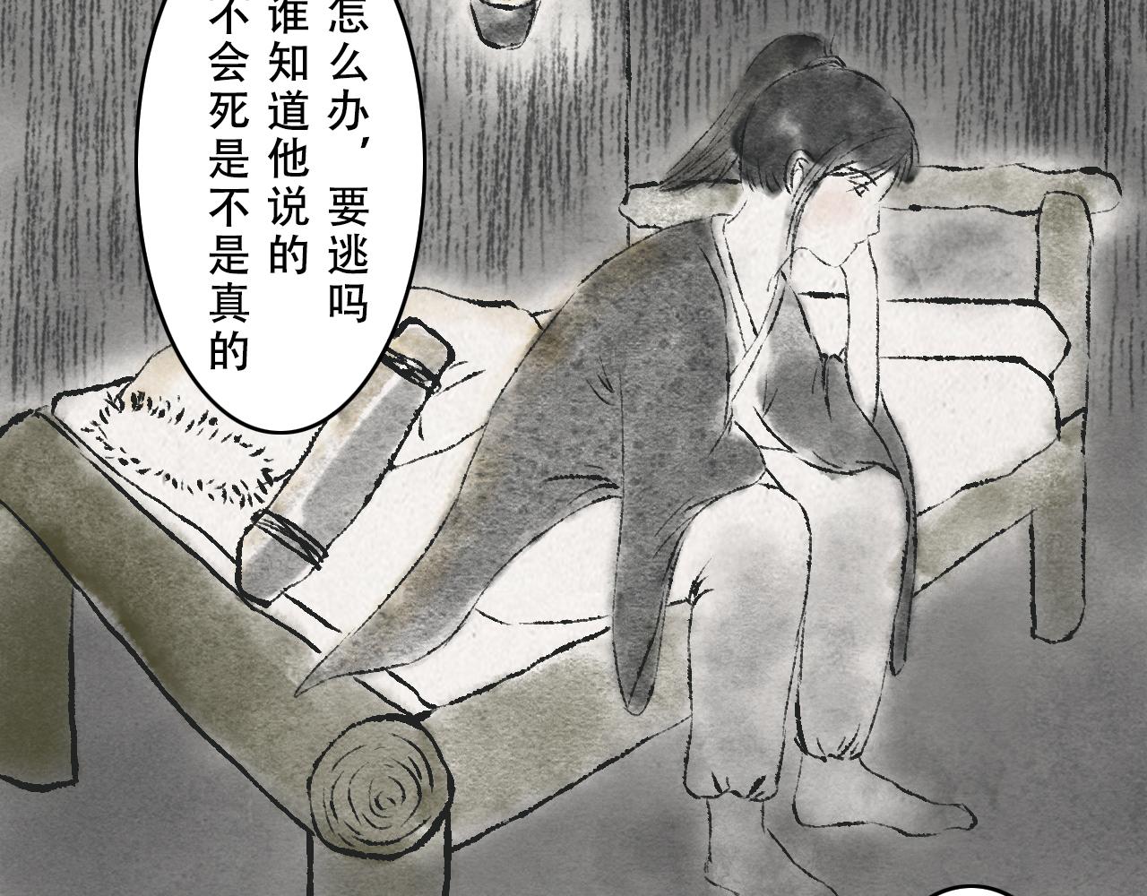 與妖有關 - 替你擋雷劫？連夜逃走！ - 5