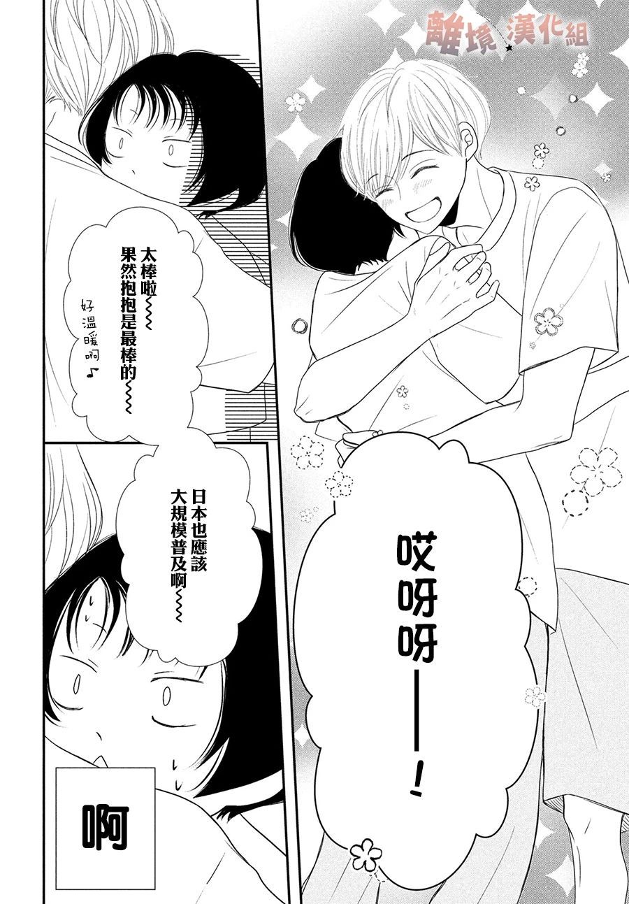 於夜色下相會 - 第6話 - 4