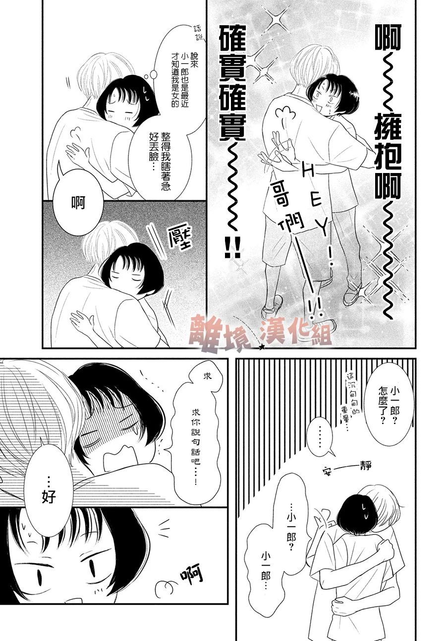 於夜色下相會 - 第6話 - 5
