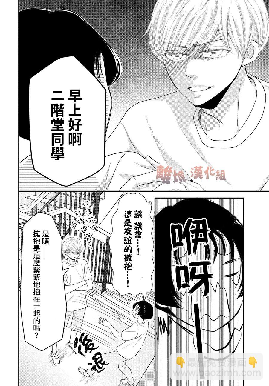 於夜色下相會 - 第6話 - 6