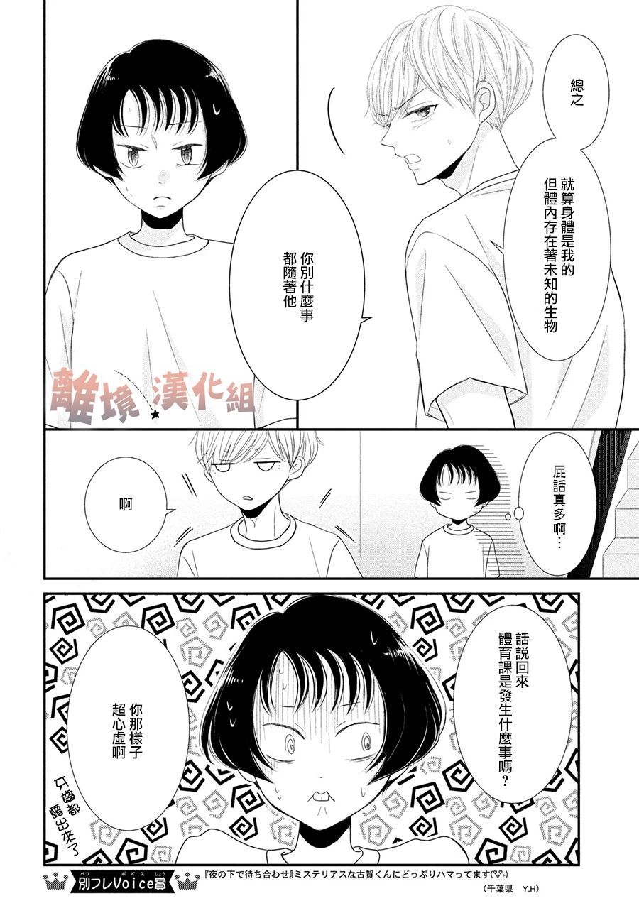於夜色下相會 - 第6話 - 2