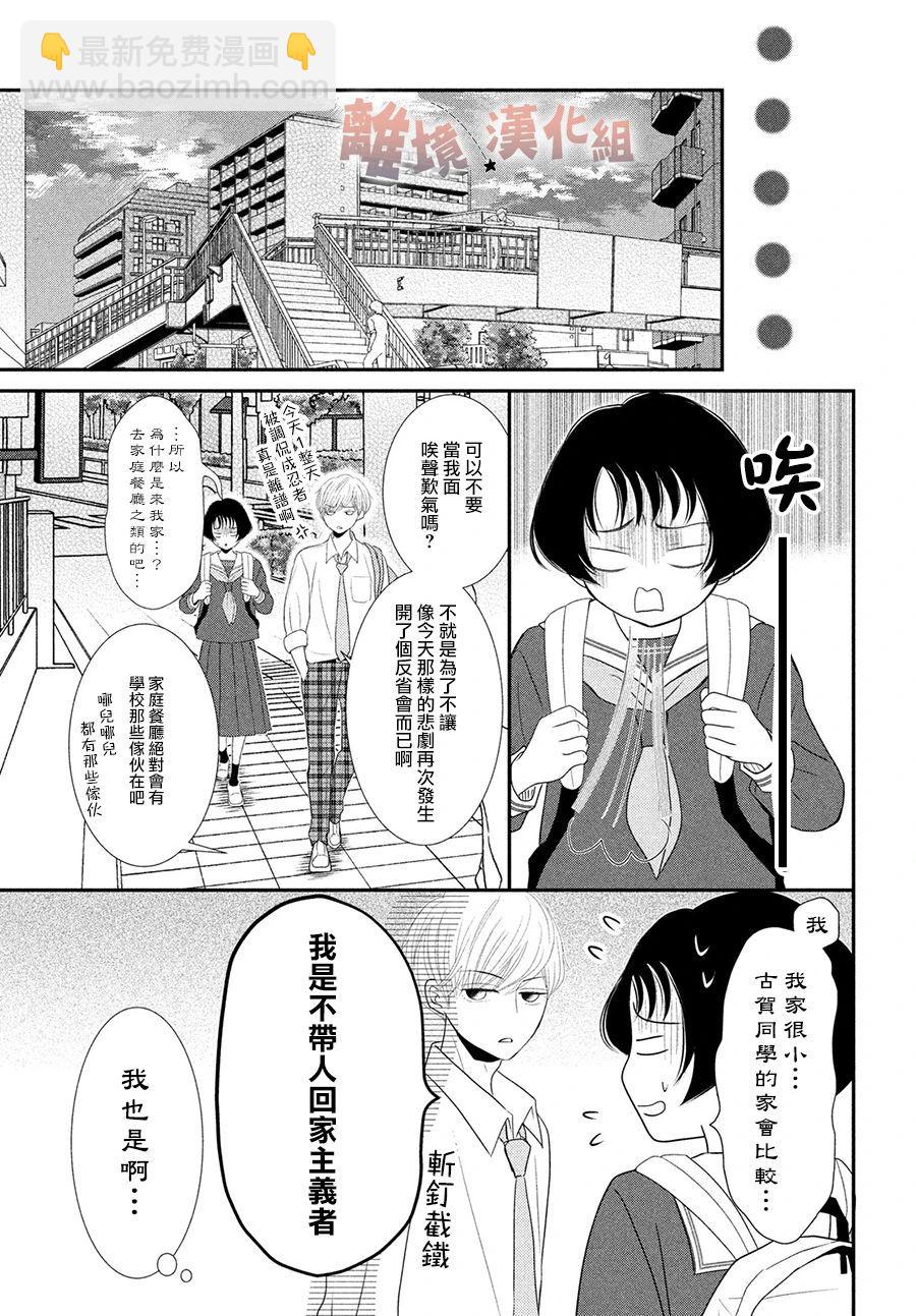 於夜色下相會 - 第6話 - 3