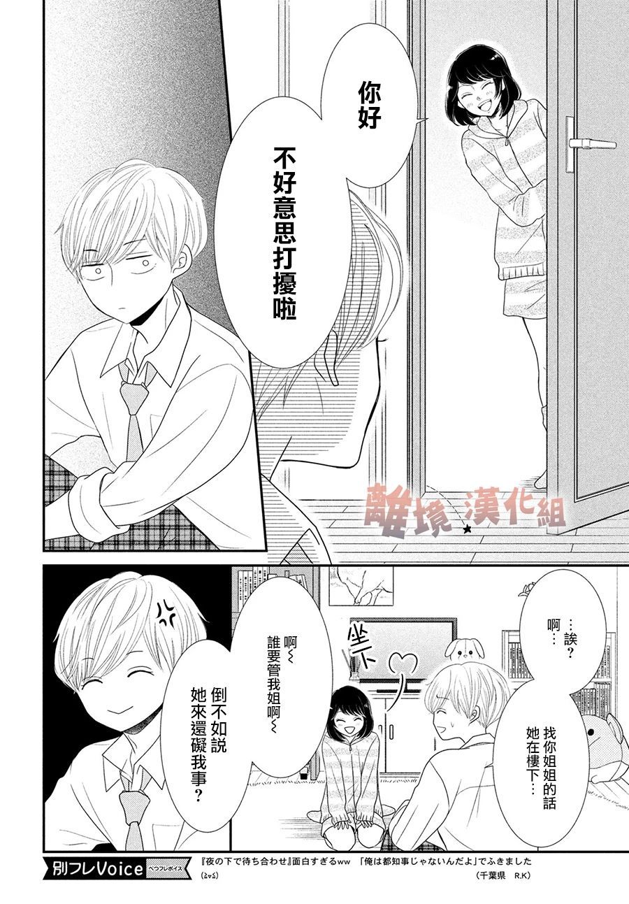 於夜色下相會 - 第6話 - 2