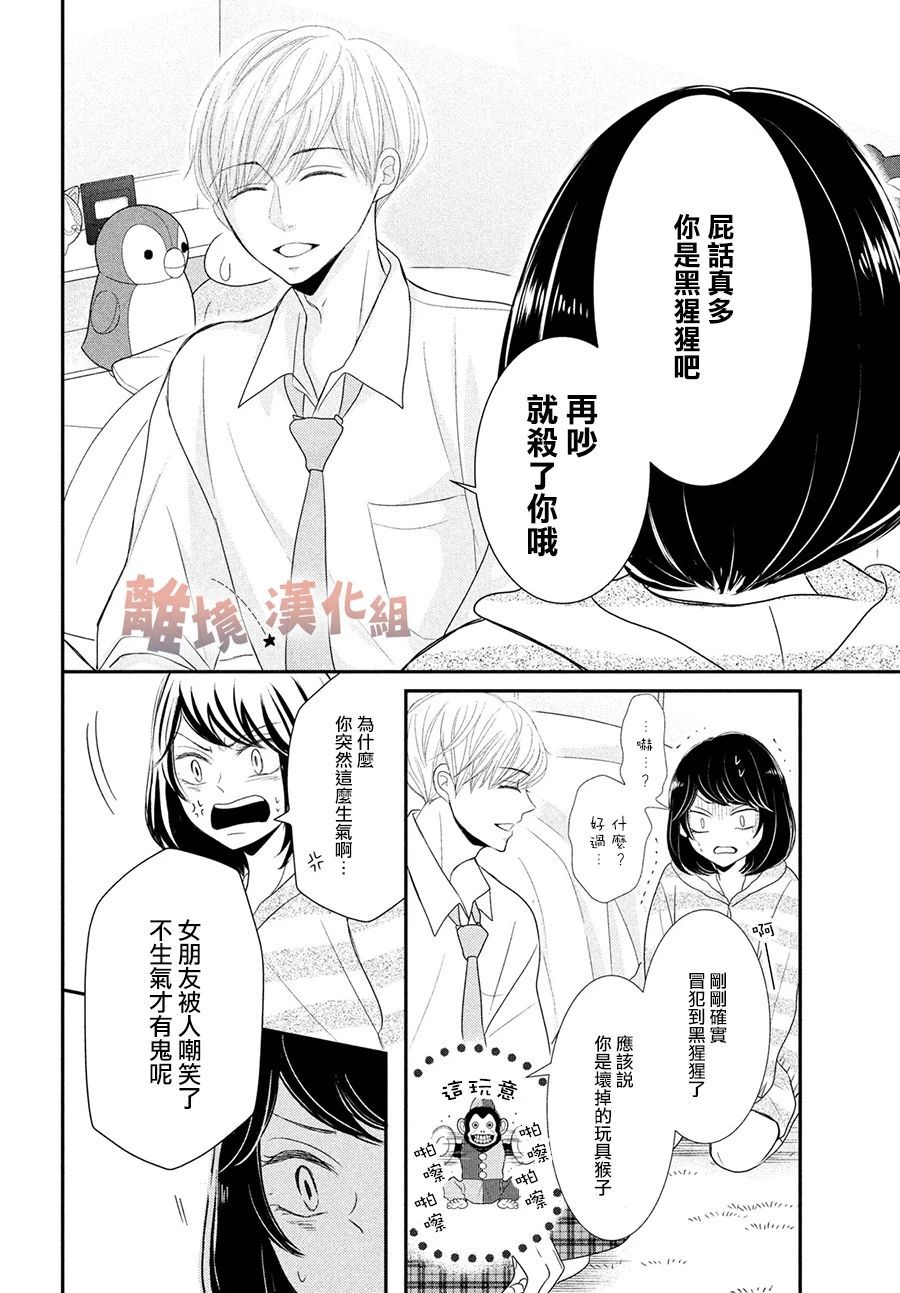 於夜色下相會 - 第6話 - 4
