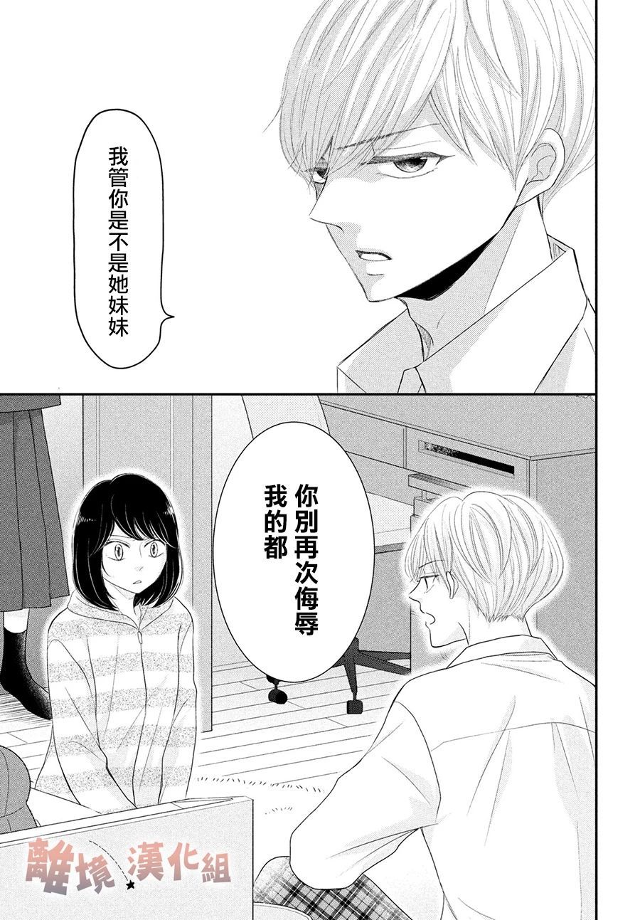 於夜色下相會 - 第6話 - 5