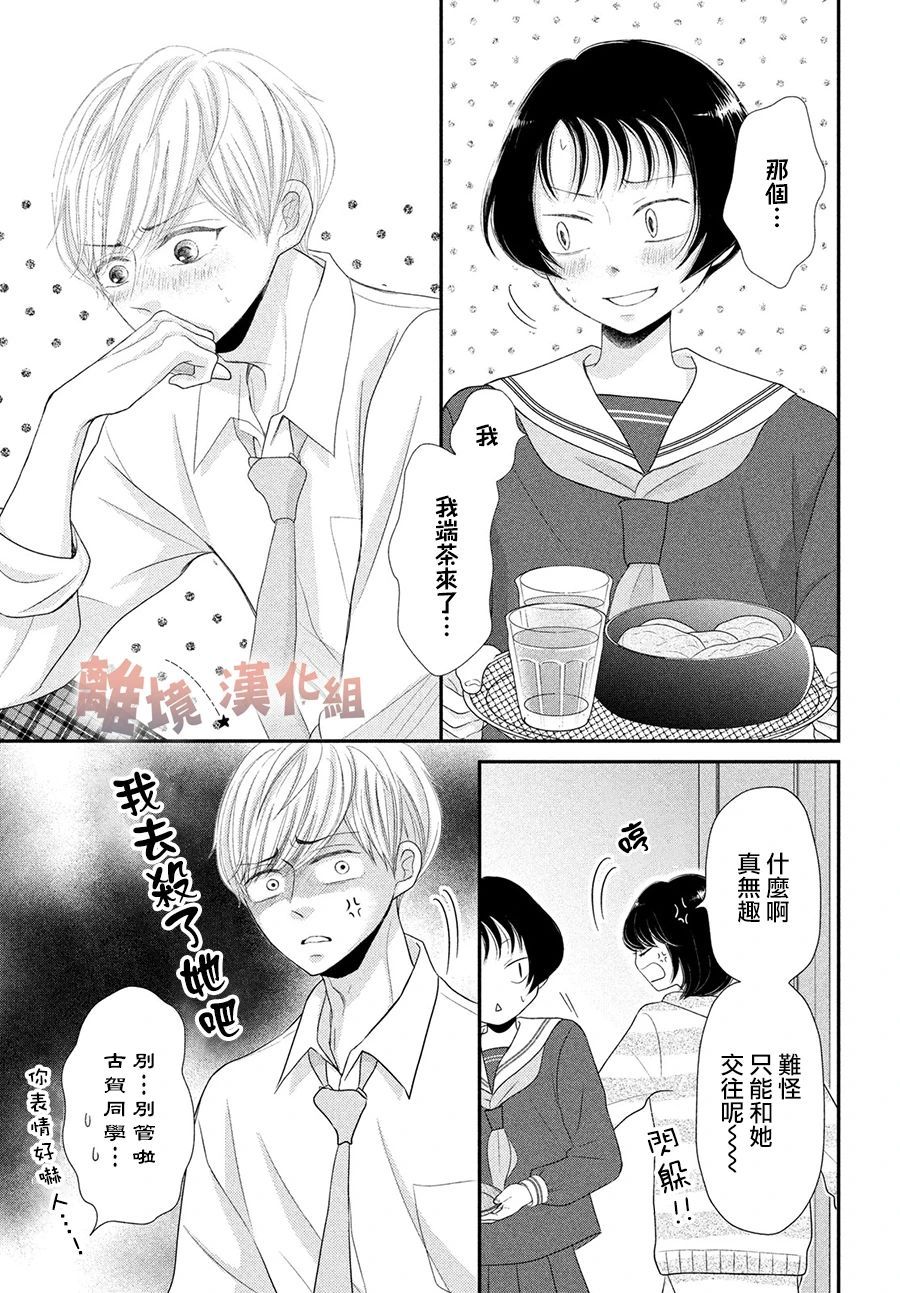 於夜色下相會 - 第6話 - 1