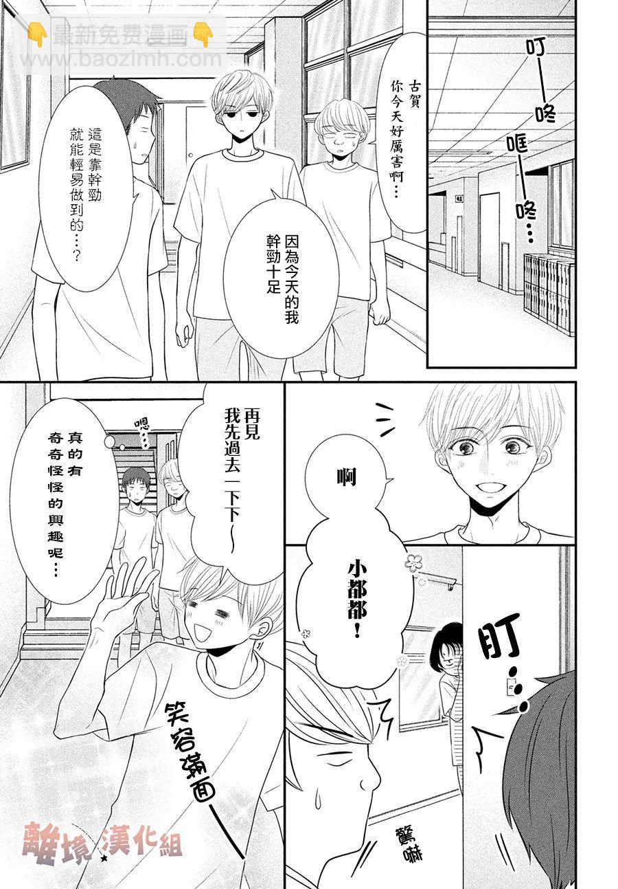 於夜色下相會 - 第6話 - 3