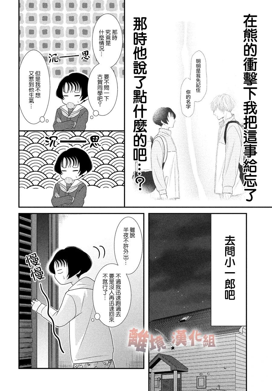 於夜色下相會 - 第6話 - 6