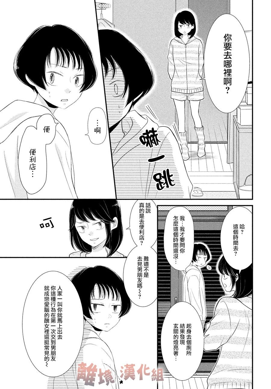 於夜色下相會 - 第6話 - 1