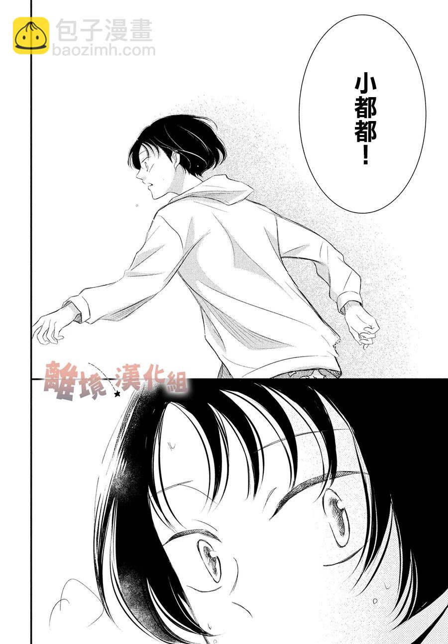 於夜色下相會 - 第6話 - 4