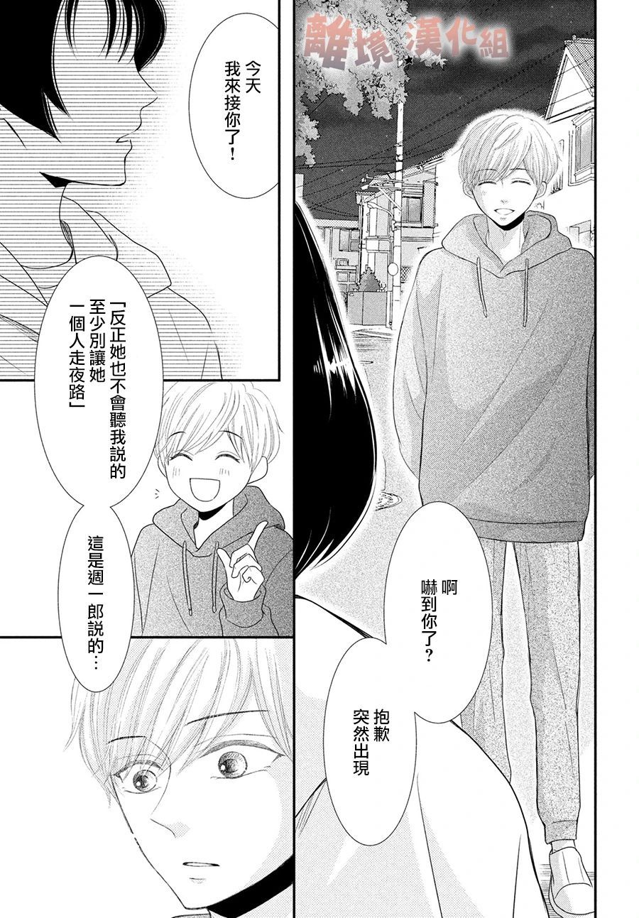 於夜色下相會 - 第6話 - 5