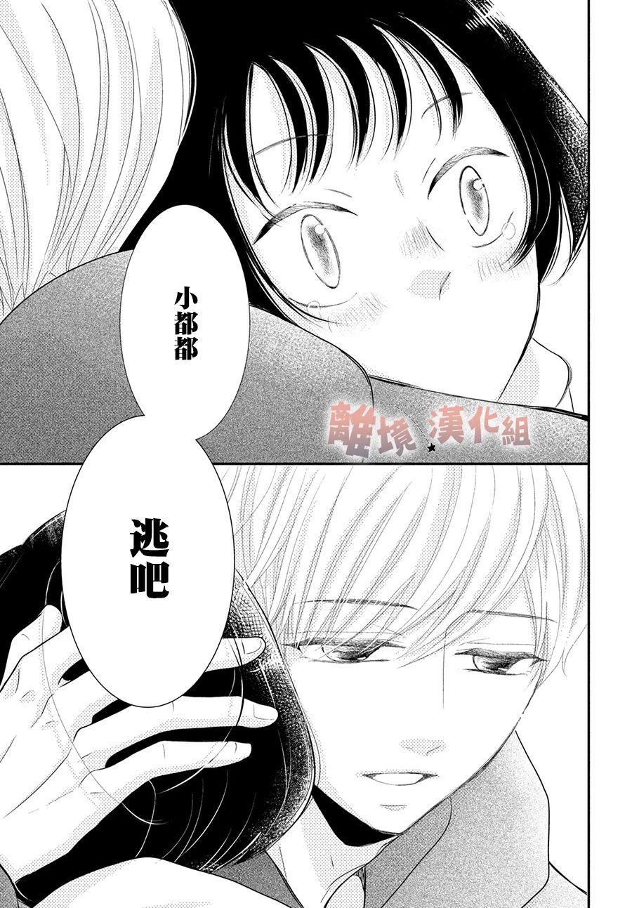 於夜色下相會 - 第6話 - 3