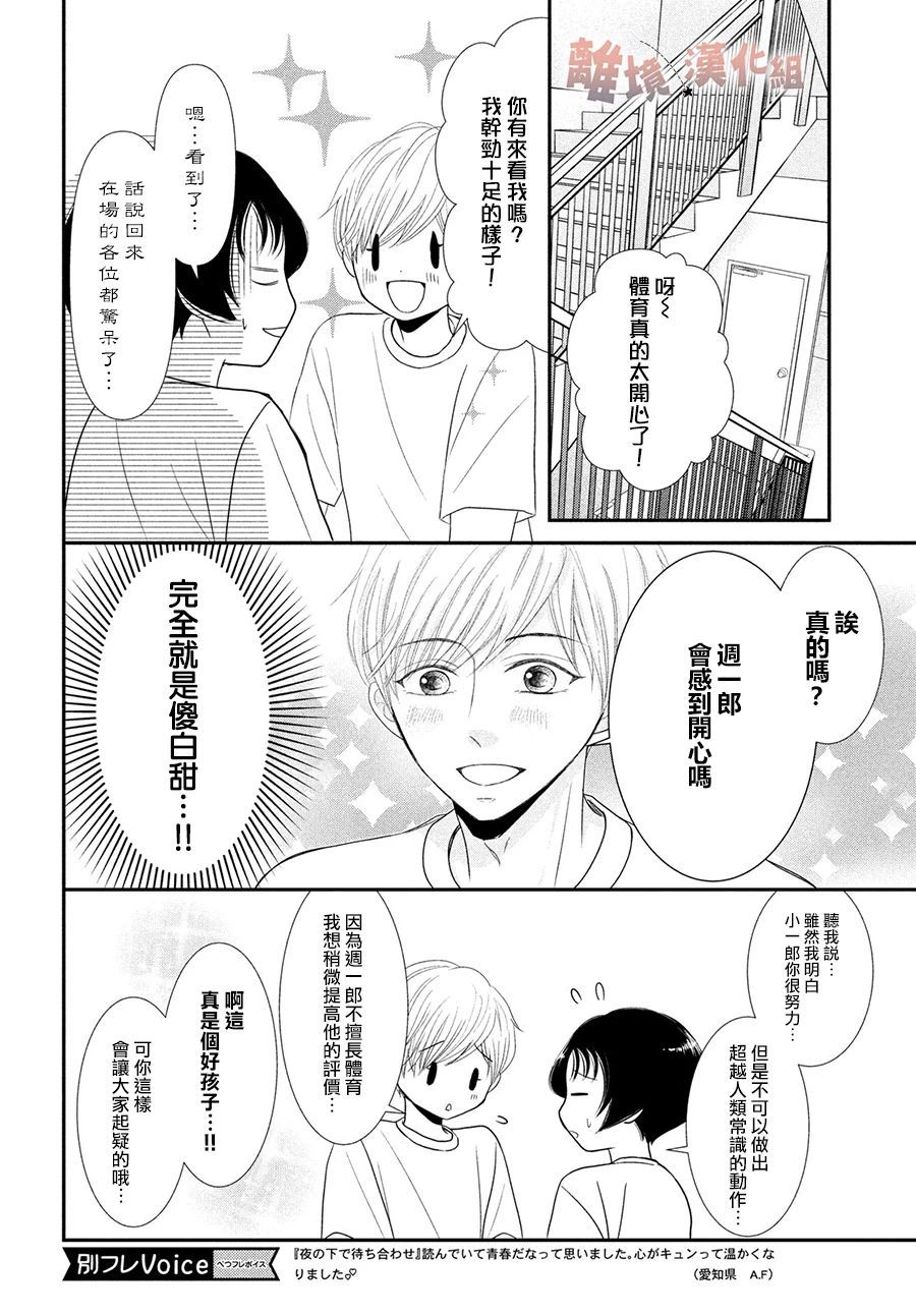 於夜色下相會 - 第6話 - 4