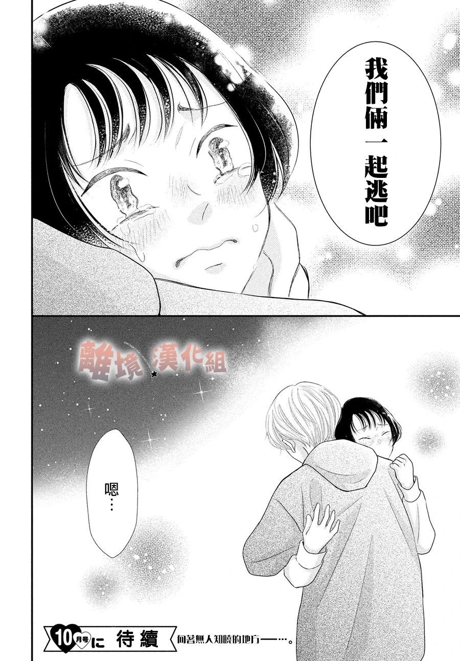 於夜色下相會 - 第6話 - 4