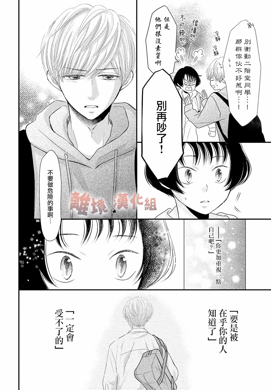 於夜色下相會 - 第8話 - 4