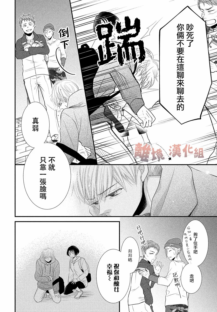於夜色下相會 - 第8話 - 4
