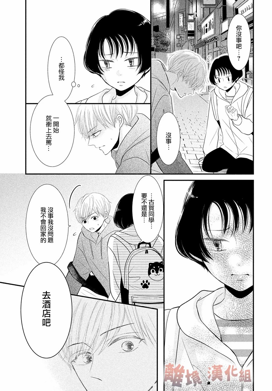 於夜色下相會 - 第8話 - 5