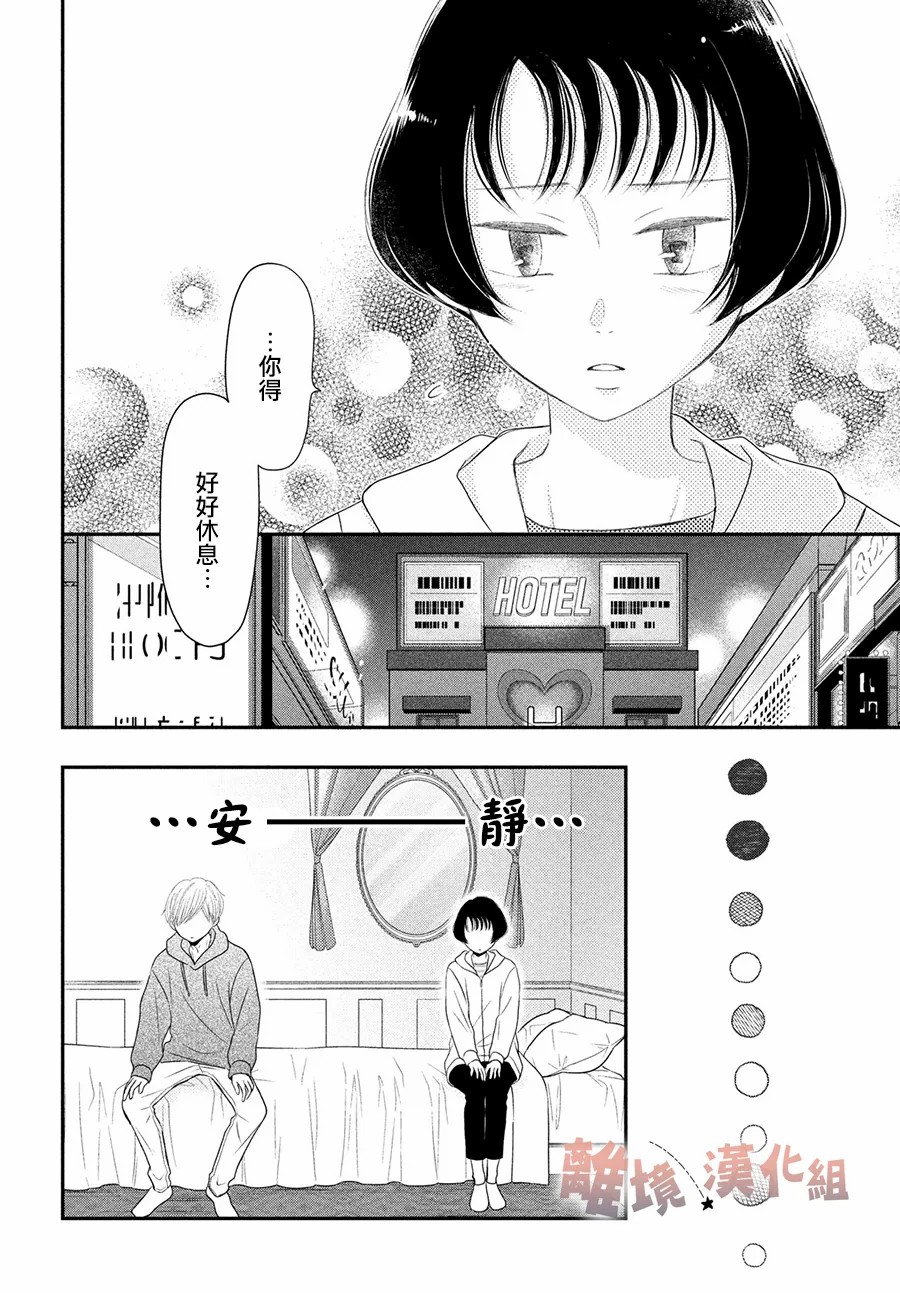 於夜色下相會 - 第8話 - 6
