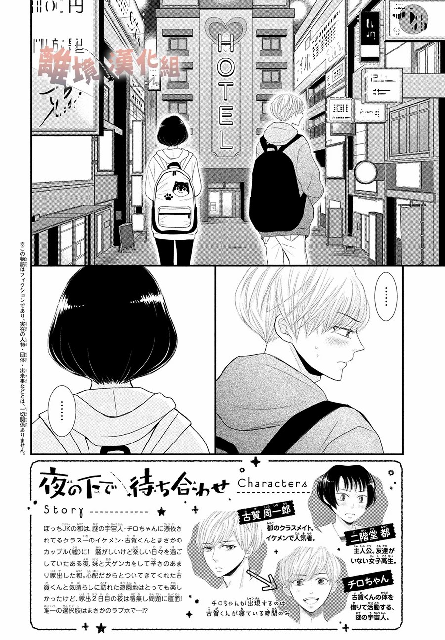 於夜色下相會 - 第8話 - 2