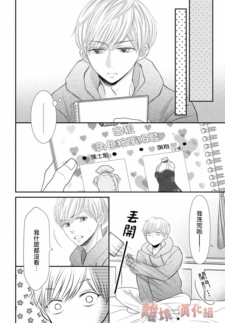 於夜色下相會 - 第8話 - 2